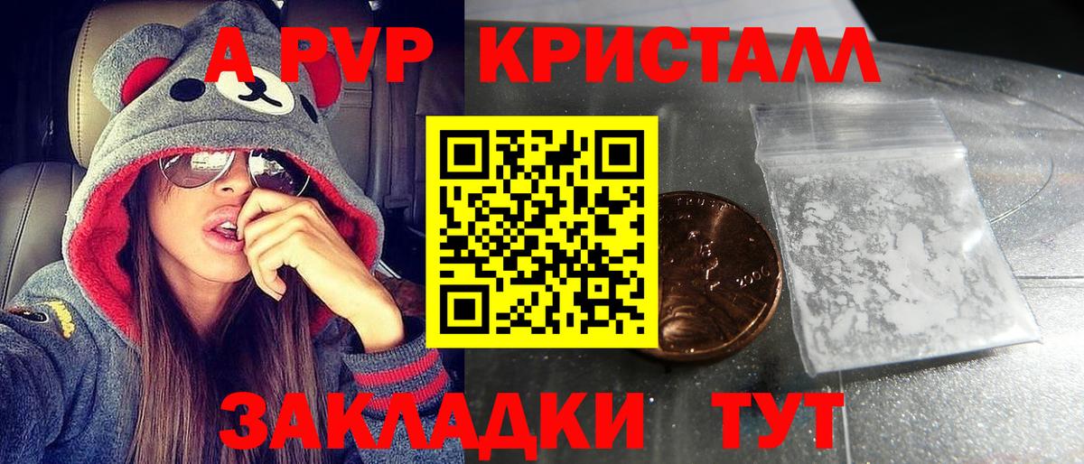 A PVP Crystall  Вход с VPN  Кандалакша 
