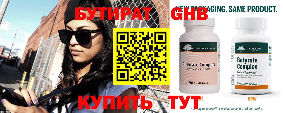БУТИРАТ жидкий экстази Кандалакша