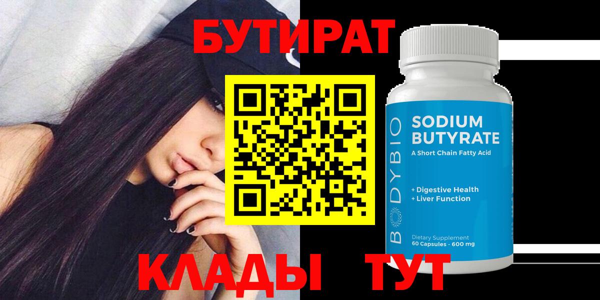 Кандалакша  БУТИРАТ GHB  Вход с VPN 