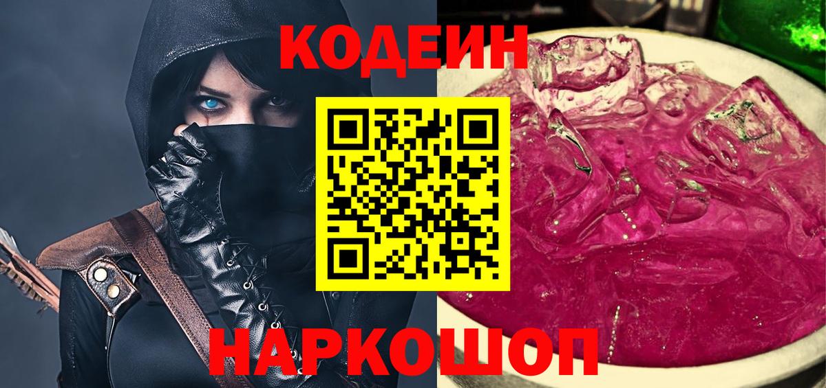 Кодеиновый сироп Lean напиток Lean (лин)  Вход с VPN  Кандалакша 