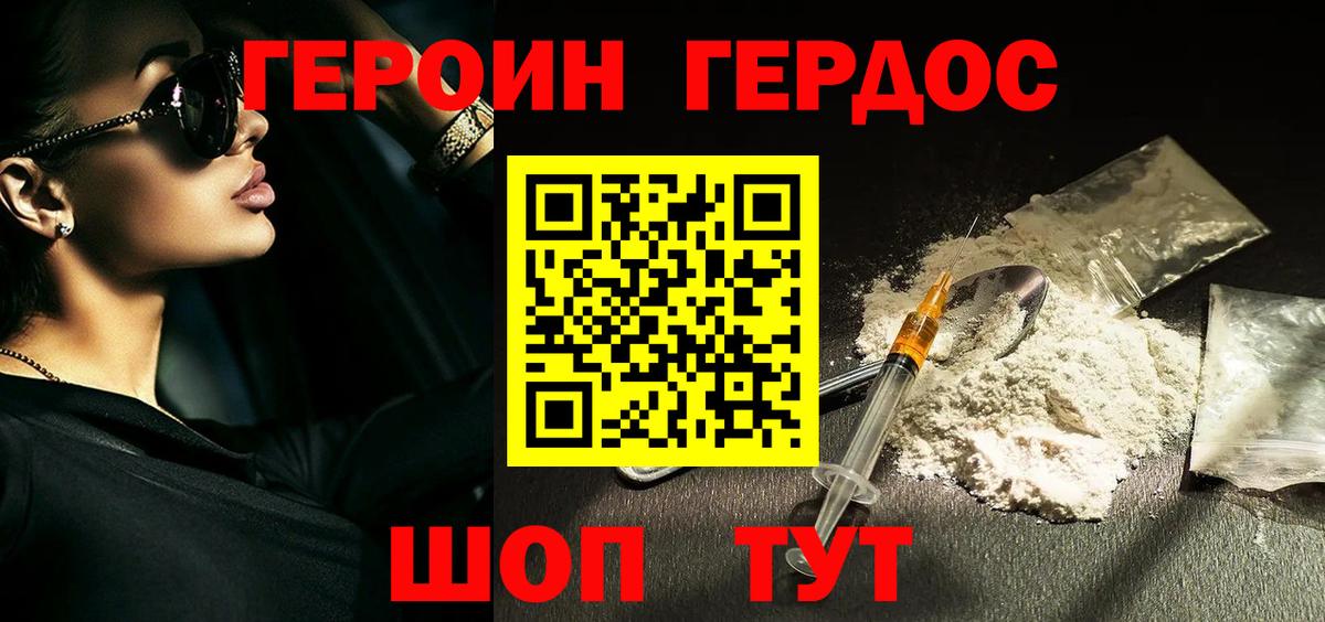 ГЕРОИН Heroin  Вход с VPN  Героин  Кандалакша 