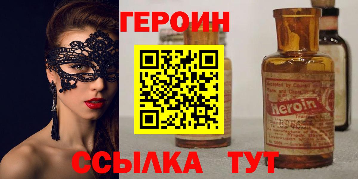 ГЕРОИН VHQ Кандалакша