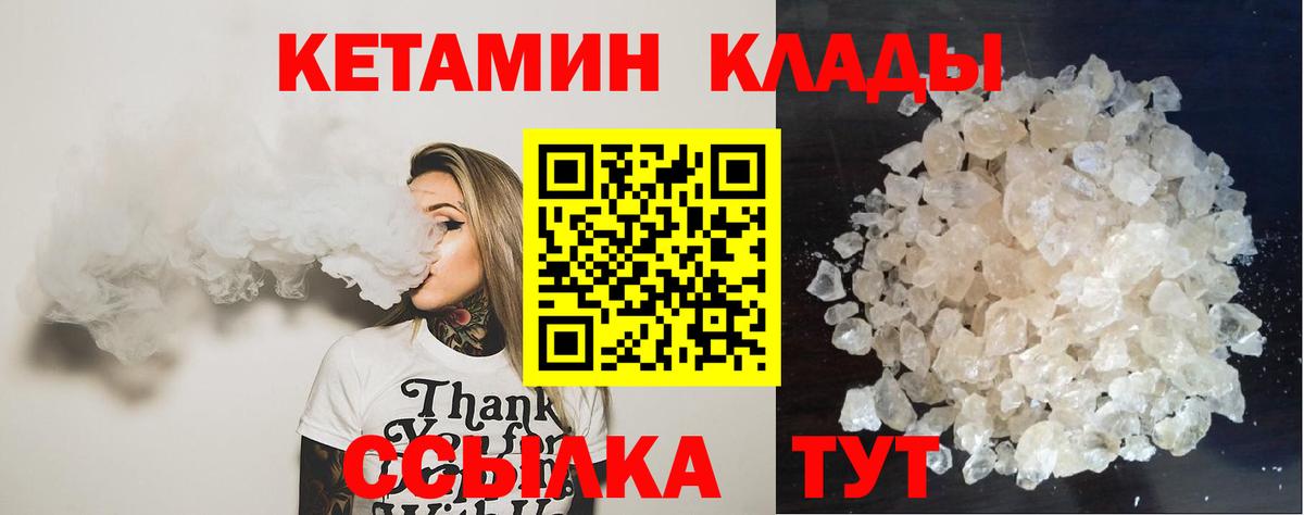 Кетамин VHQ Кандалакша