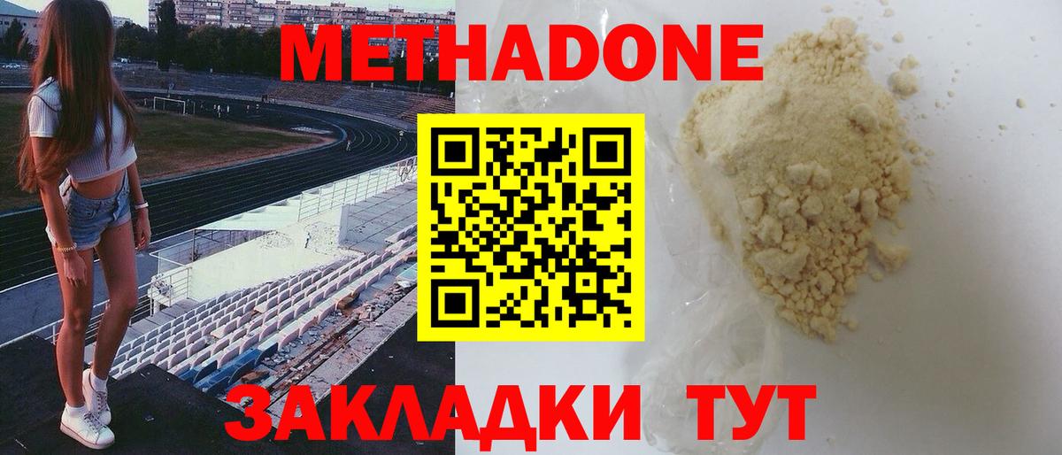 Метадон белоснежный Кандалакша